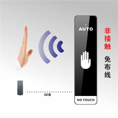 非接触自动门无线开关按钮随意贴