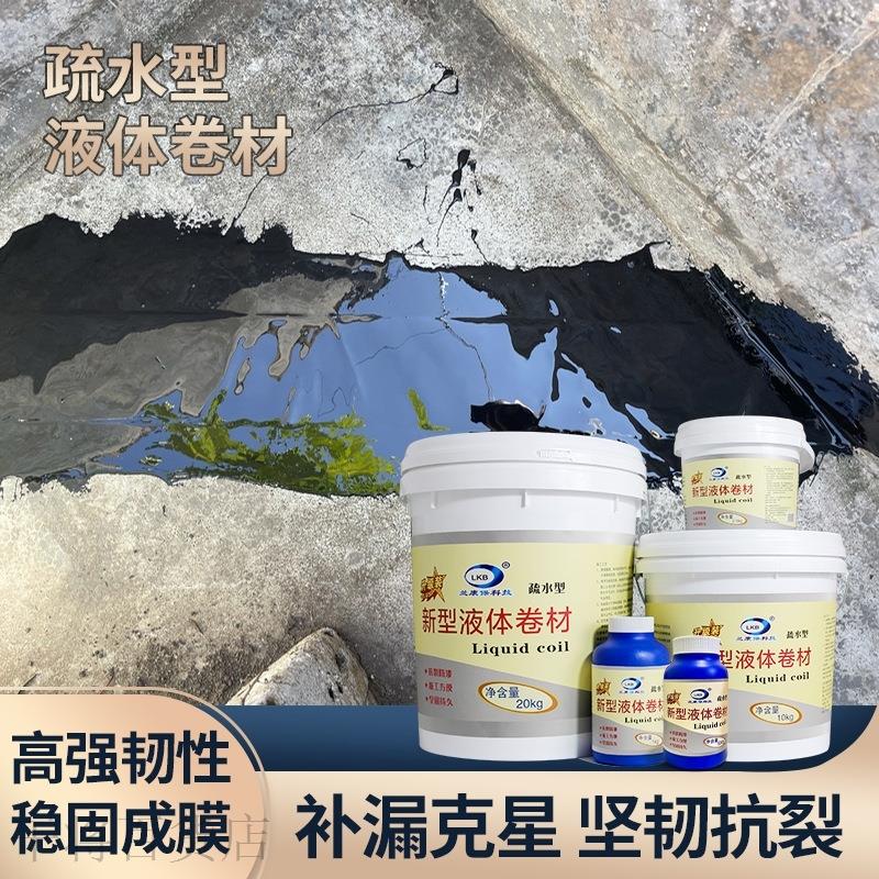 兰康保疏水型液体卷材屋顶防水材料楼顶裂缝堵漏王聚氨酯外墙沥青