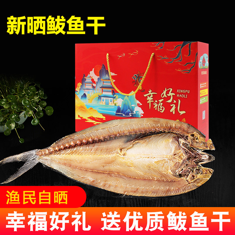 海鲜大礼包山东特产鲅鱼干海鲜干货新货鲅鱼自晒4条装大礼包