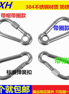 包邮不锈钢弹簧扣登山扣304安全保险钥匙螺母葫芦扣带圈螺母M3456