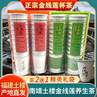 福建土楼金线莲养生茶随手杯茶花茶户外办公室家庭宴会春节伴手礼