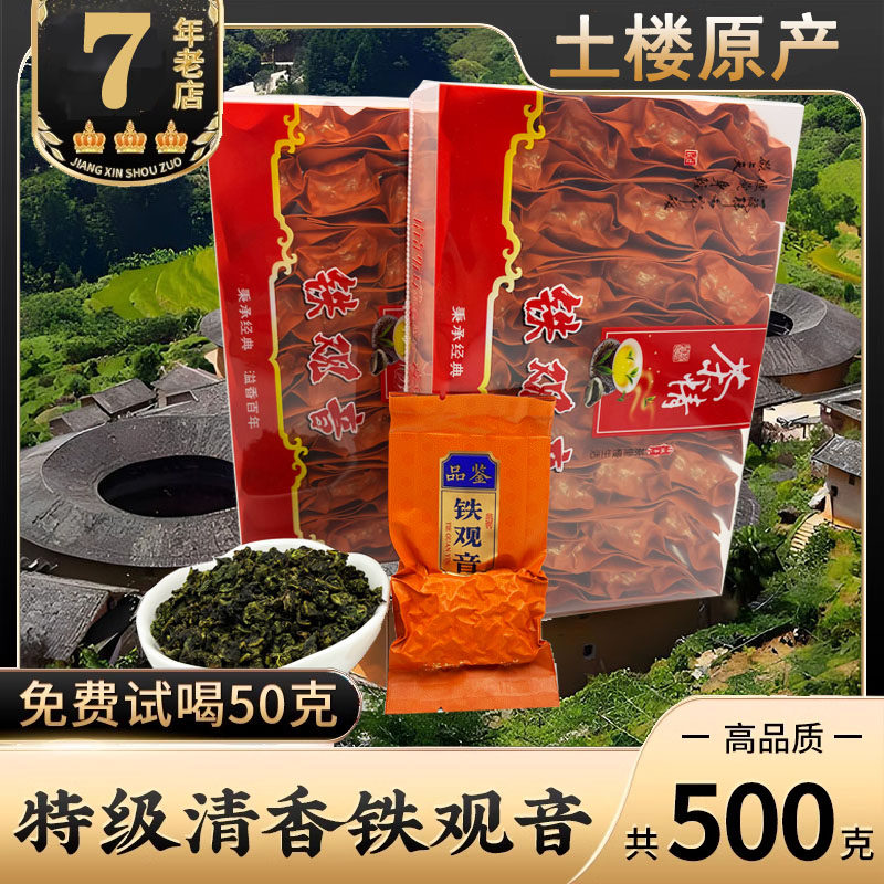 福建土楼南靖兰花香铁观音高山茶