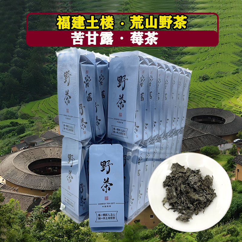 福建南靖苦甘露茶润喉养生茶回甘茅岩酶茶野生藤茶熬夜益生茶白茶
