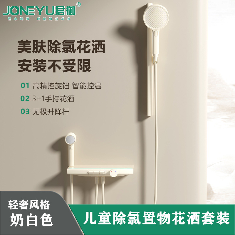 Bathroom minimalist milky white handheld shower set, househ