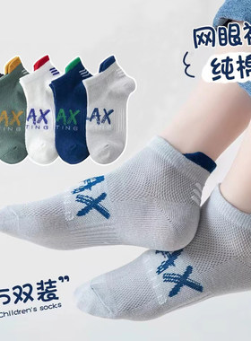 男童袜子夏季薄款棉袜大童透气网眼袜学生运动儿童春季青少年薄袜