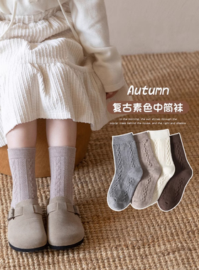 女童袜子秋季纯棉儿童麻花短袜韩版宝宝纯色中筒袜中大童精致潮袜