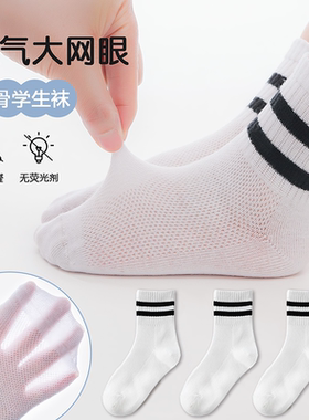 儿童袜夏季薄款学生白袜中大童透气网眼中筒袜男女童白色青少年袜