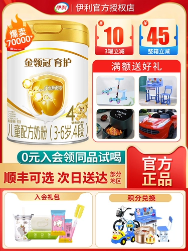 Новая дата] Elijin Ling Crown 4 Duan Milk Powder Студент Детский рост 4 -й раздел 900G Грейс Флагманский магазин Официальный сайт