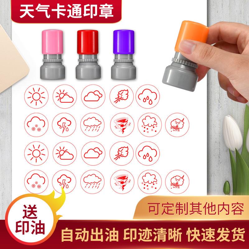 天气印章天气预报章幼儿园学习章工地晴雨表印章光敏章直径2厘米