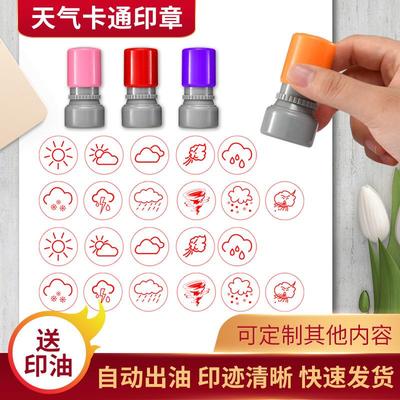 天气印章天气预报章幼儿园学习章工地晴雨表印章光敏章直径2厘米