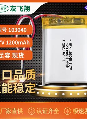 UFX103040 3.7v 1200mAh聚合物锂电池美容仪GPS定位器KC ROHS认证