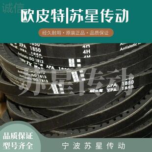 德国欧皮特白标三角带 XPA1107 XPA1120 XPA1132 XPA1157 XPA1180