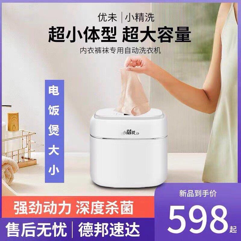 优未全自动迷你洗衣机内衣内裤洗袜子神器母婴宝宝专用全自动无脱