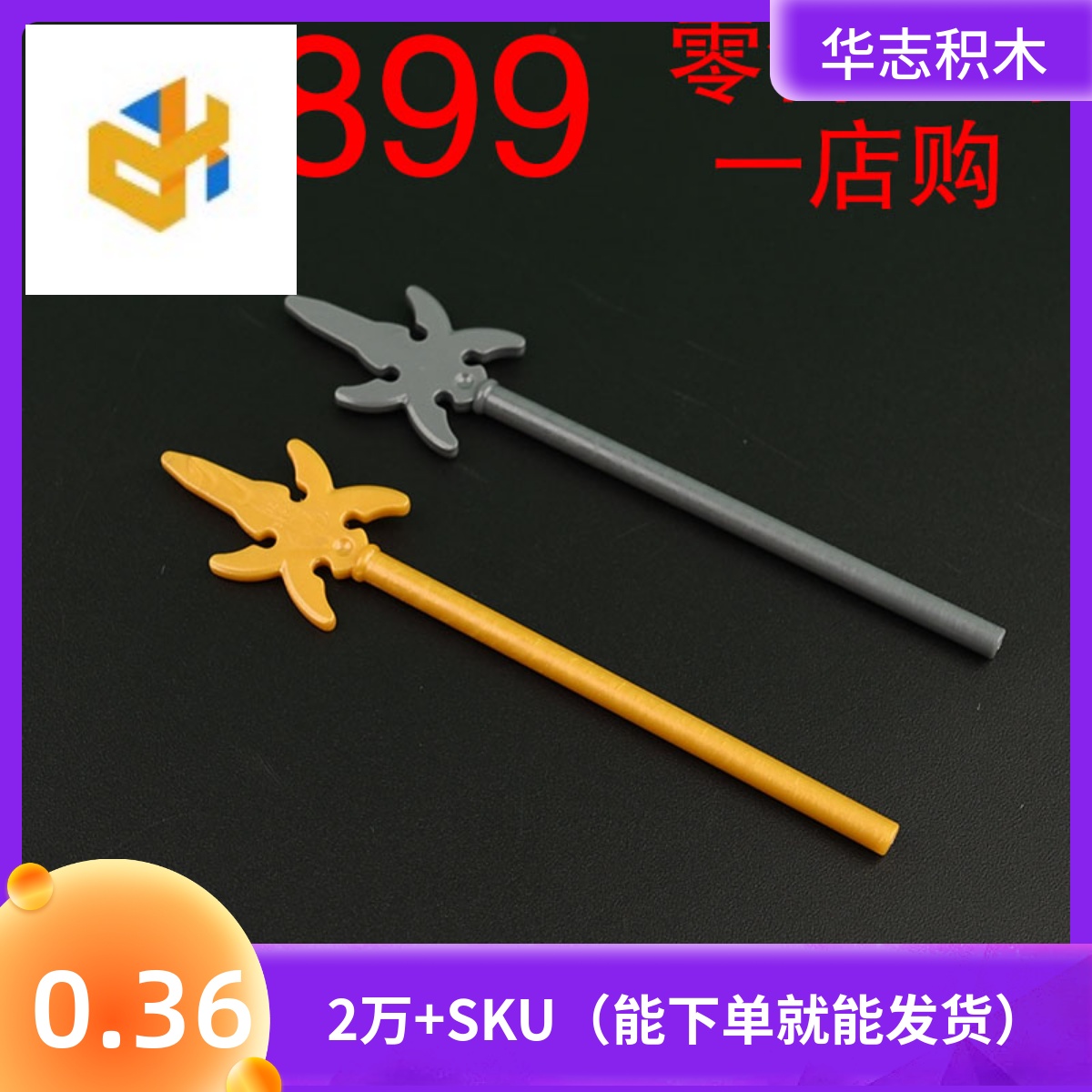 积木武器积木华志益智玩具
