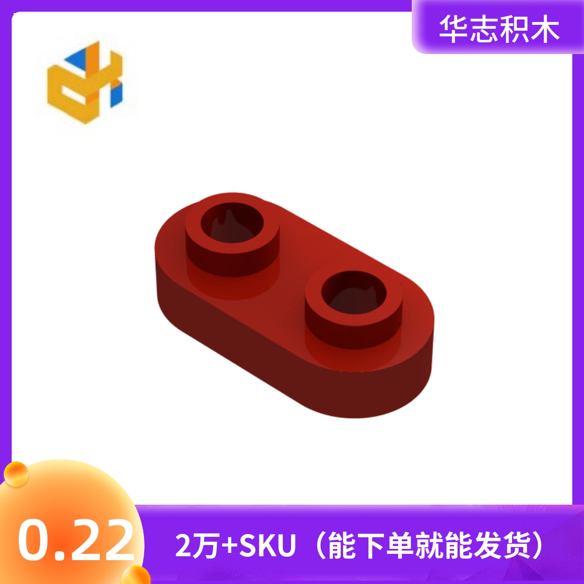玩具积木拼插华志玩具配件