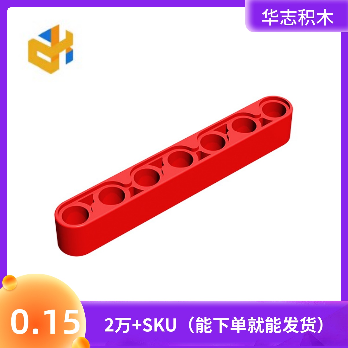 积木拼插华志玩具配件