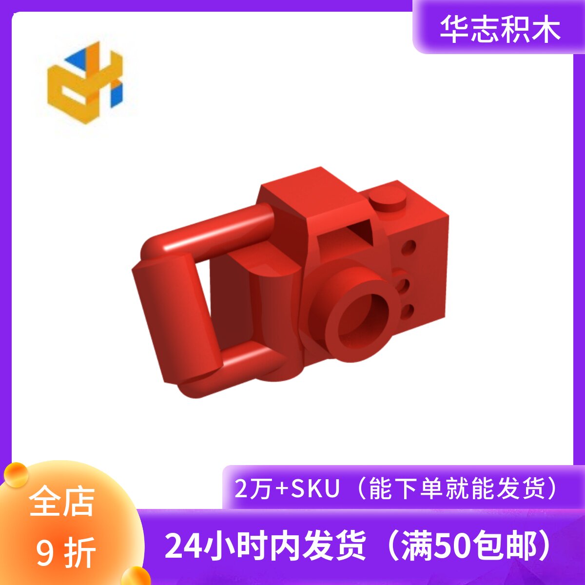 华志积木30089积木配件零件工具人仔照相机装饰拼装拼插益智玩具
