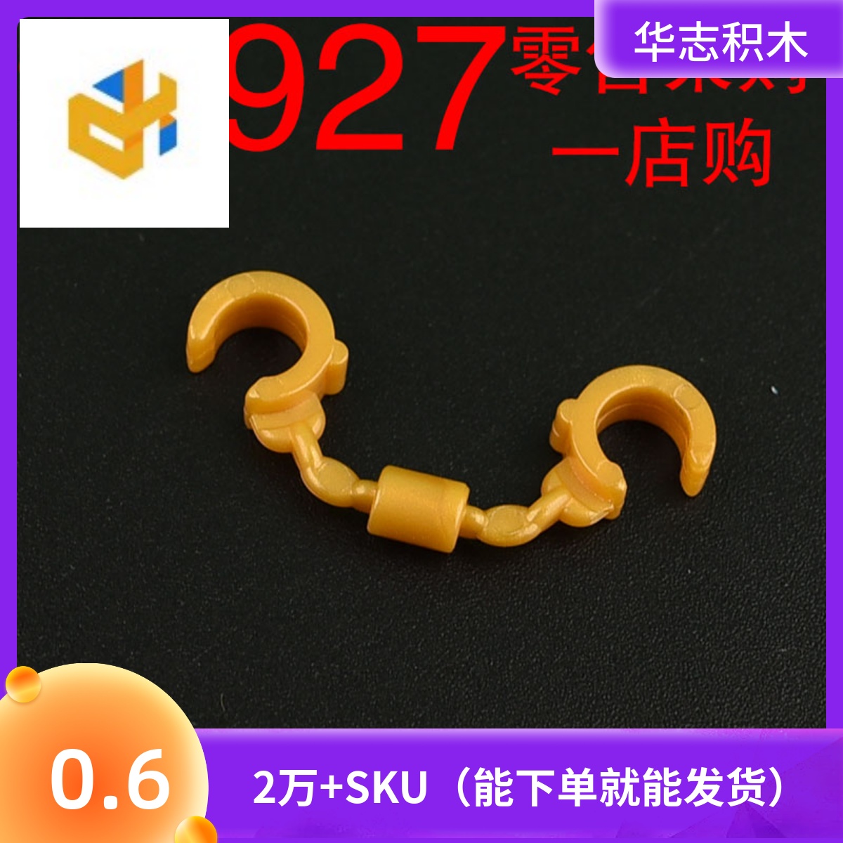积木人仔华志益智玩具