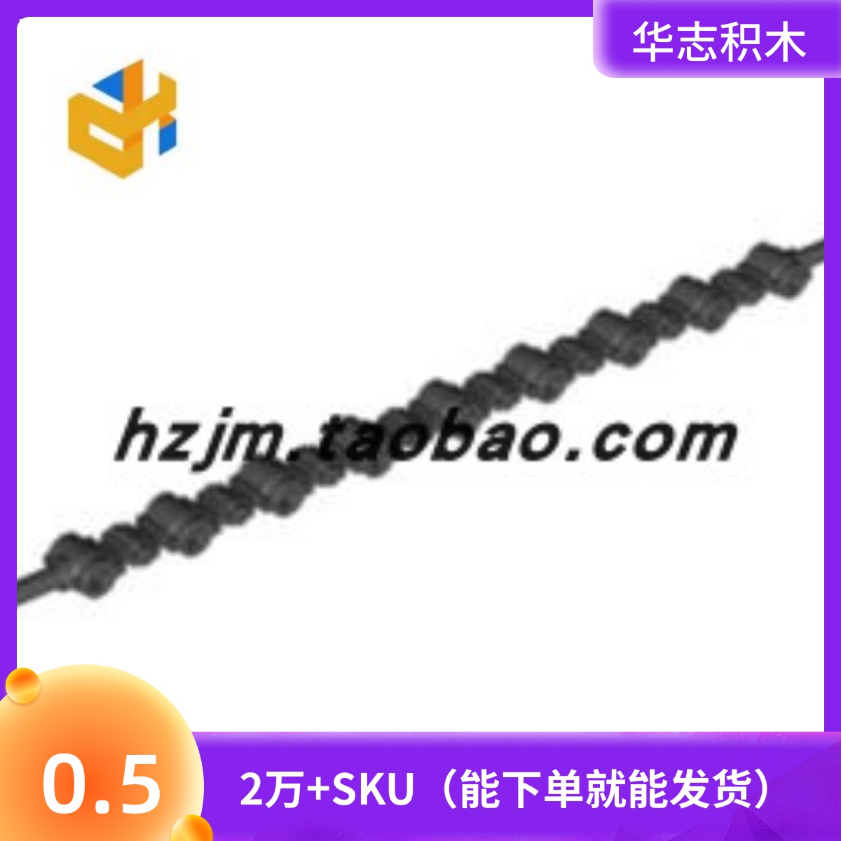 华志积木玩具拼插积木
