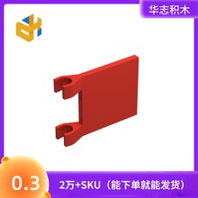 华志积木11055-2335积木2x2 标志旗帜夹板玩具配件零件拼装拼插