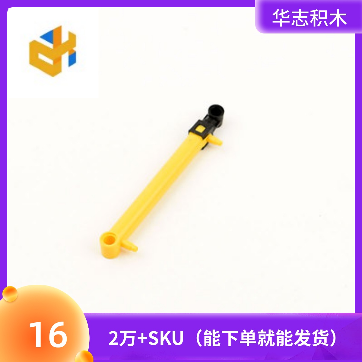 华志拼插积木益智玩具