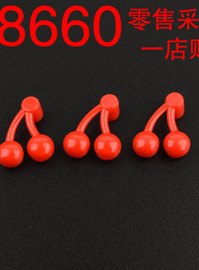 华志积木 18660 樱桃 积木配件零件益智玩具22667 71842 散件