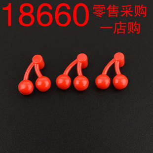 华志积木 18660 樱桃 积木配件零件益智玩具22667 71842 散件