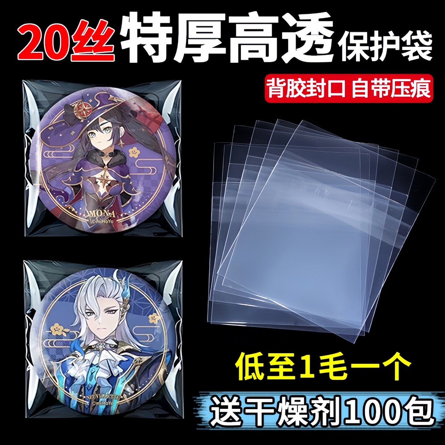 吧唧自封袋20丝透明徽章保护套图片