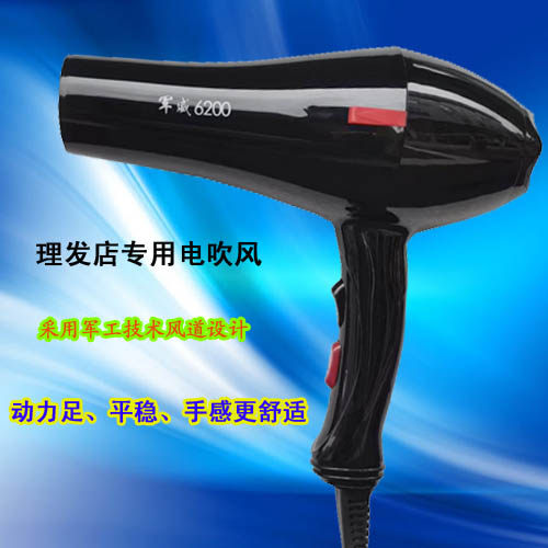 正品军威6200大功率发廊专用电吹风 /吹风机1800W