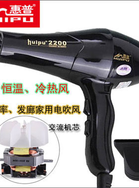 惠普电吹风大功率理发店用电