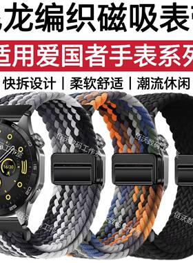 适用爱国者V8表带GT8磁吸S2编织尼龙G20防水运动M8手腕带潮款GT3