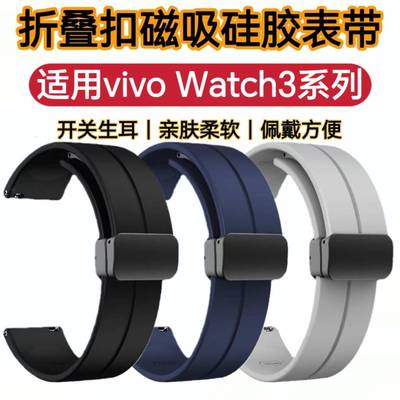 适用vivo watch3手表带磁吸式硅胶防水汗运动休闲简约替换手腕带