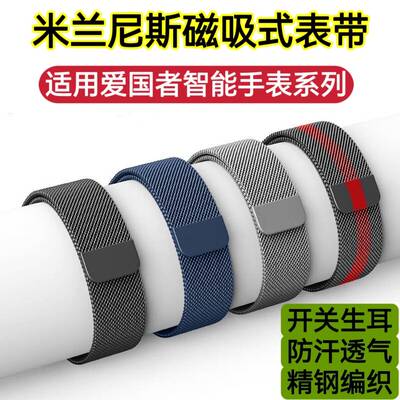 适用爱国者GT8表带V8磁吸运动M8钢带GT3透气防水汗S2替换手腕带20