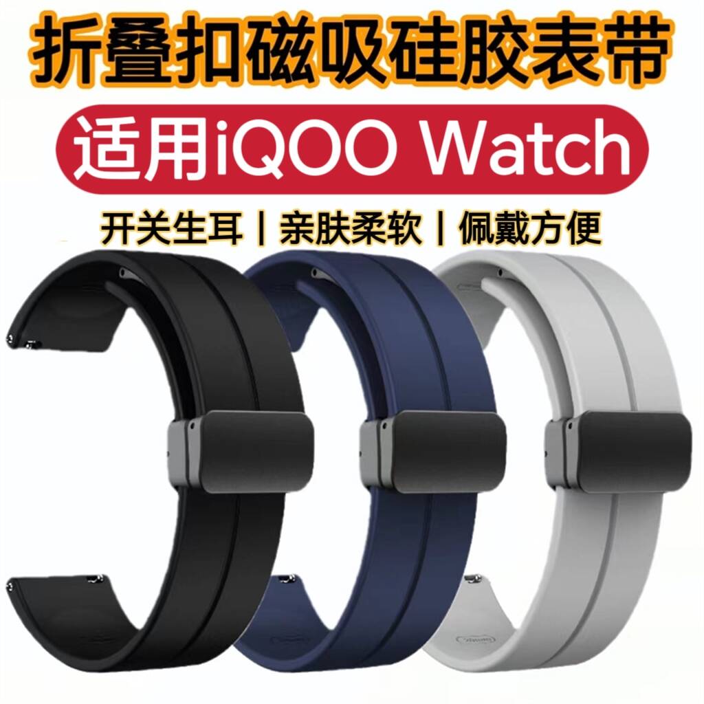 适用iQOO Watch表带磁吸扣强磁运动防水汗硅胶柔软亲肤替换手腕带