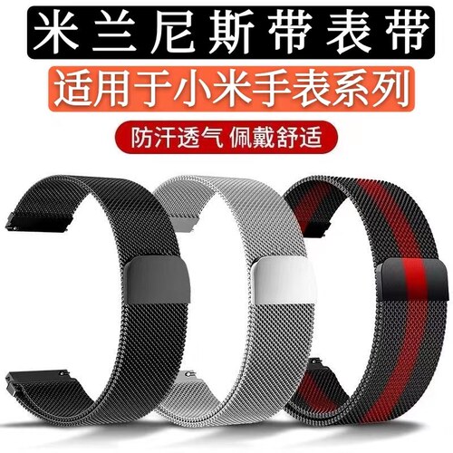 磁吸米兰钢带防水防汗