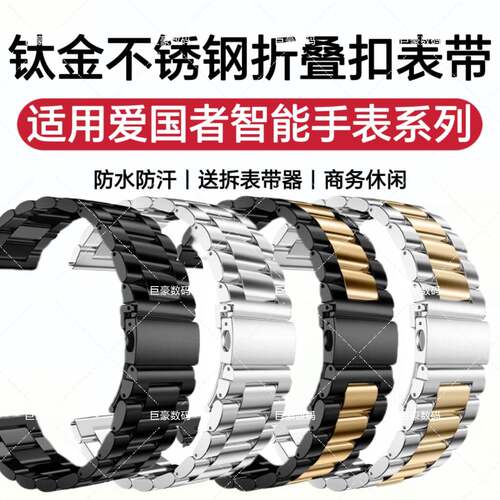 适用爱国者V8手表带GT8商务高档GT3休闲S2透气运动防水不锈钢腕带