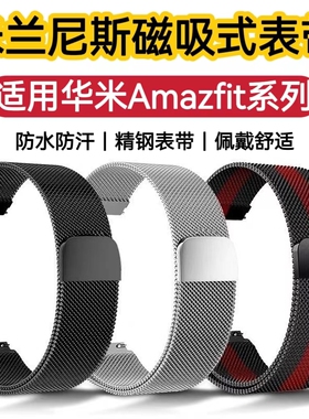 适用华米GTR4表带Amazfit磁吸3Pro运动手腕带GTS2min金属替换钢带