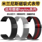 适用嘿喽solar plus表带RS4磁吸R8钢带haylou watch2Pro防水腕带