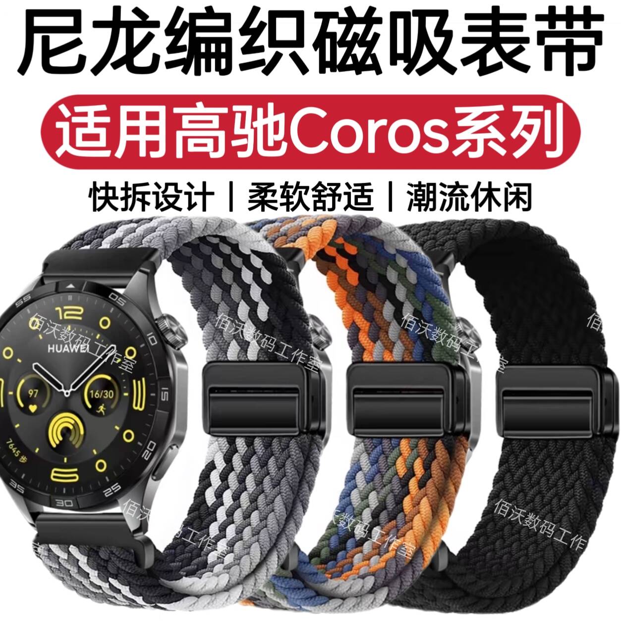 适用高驰Coros表带Pace3磁吸ApexPro编织尼龙防水运动Pace2手腕带