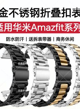 适用华米GTR2手表带3Pro商务休闲高档GTS4MINI防水运动不锈钢腕带