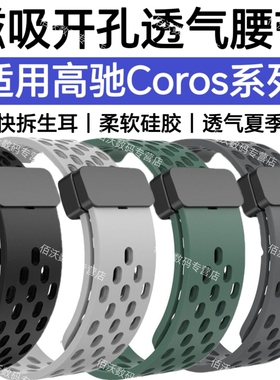 适用高驰coros手表带Pace3磁吸硅胶Apex2Pro夏天透气Pace2手腕带