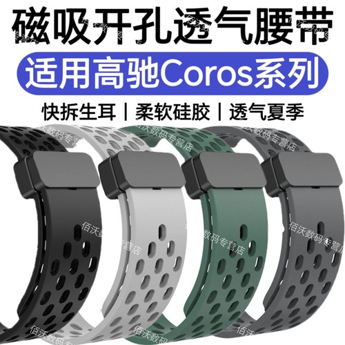 适用高驰coros手表带Pace3磁吸硅胶Apex2Pro夏天透气Pace2手腕带