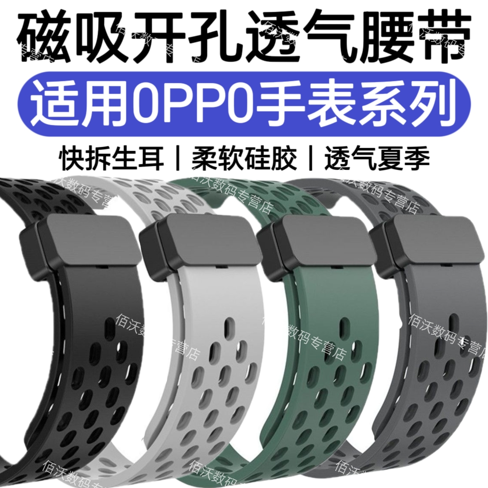 适用OPPO Watch X手表带X2磁吸夏天透气4Pro硅胶柔软休闲运动腕带