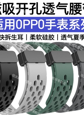 适用OPPO Watch X手表带X2磁吸S夏天3透气4Pro硅胶柔软运动手腕带