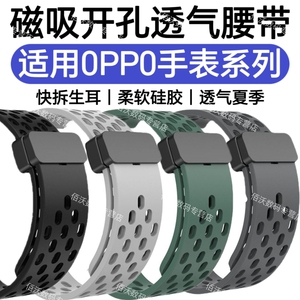 适用OPPO Watch X手表带X2磁吸S夏天透气4Pro硅胶柔软运动手腕带