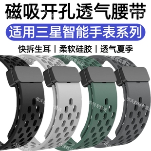 适用三星Watch6表带7磁吸4classic硅胶5Pro夏天透气3运动休闲腕带