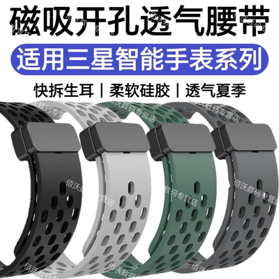 适用三星Watch6表带7磁吸4classic硅胶5Pro夏天透气3运动休闲腕带