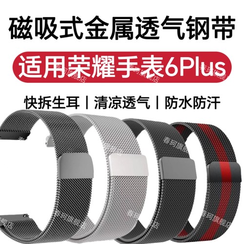 适用荣耀手表6Plus手表带磁吸不锈钢带休闲运动透气防水替换腕带