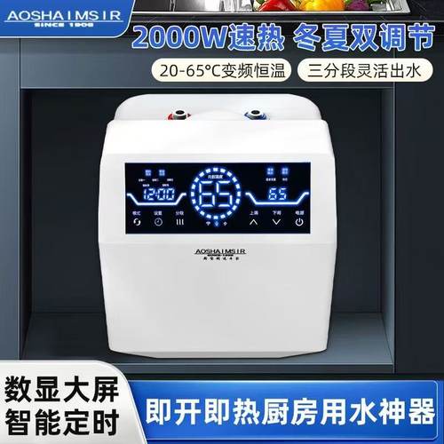 小厨宝储水式家用8升10L上出水即热小型电热水器速热厨房热水宝