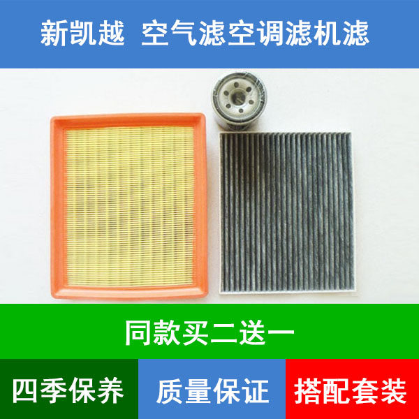 适配13-17款别克新凯越空气滤芯空滤网空调格机油滤清器1.5L三滤